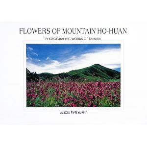 合歡山特有花卉2