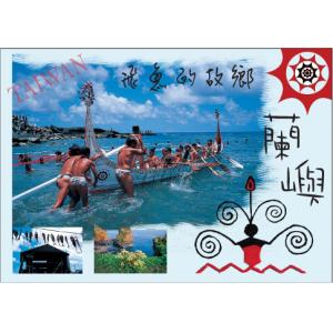 飛魚的故鄉-蘭嶼(封面)